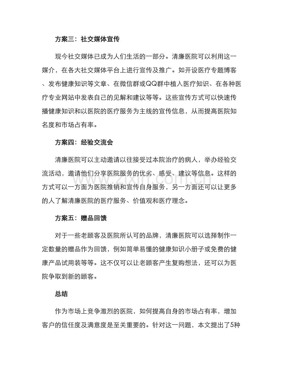 清廉医院创意宣传方案.docx_第2页