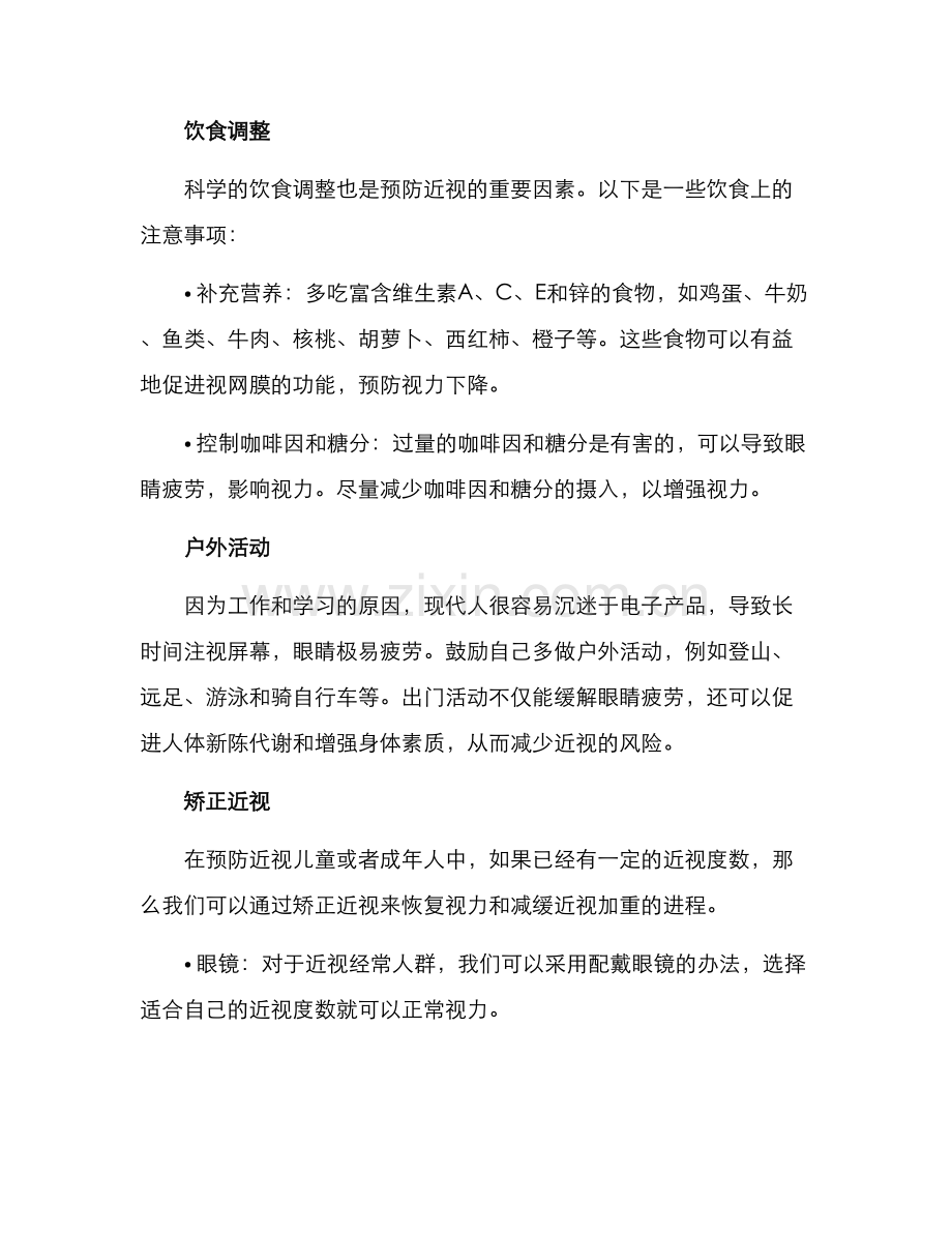 近视防控方案.docx_第2页