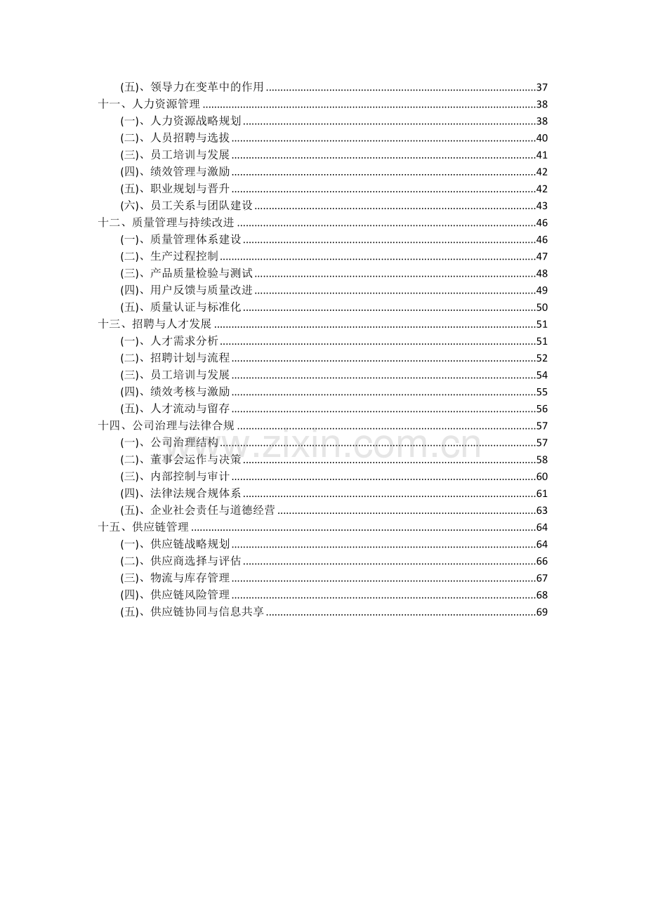 2024年影视制片项目深度研究分析报告.docx_第3页