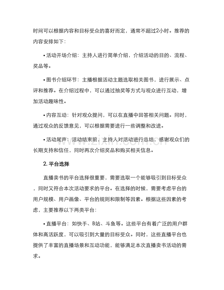 卖书直播策划方案.docx_第2页