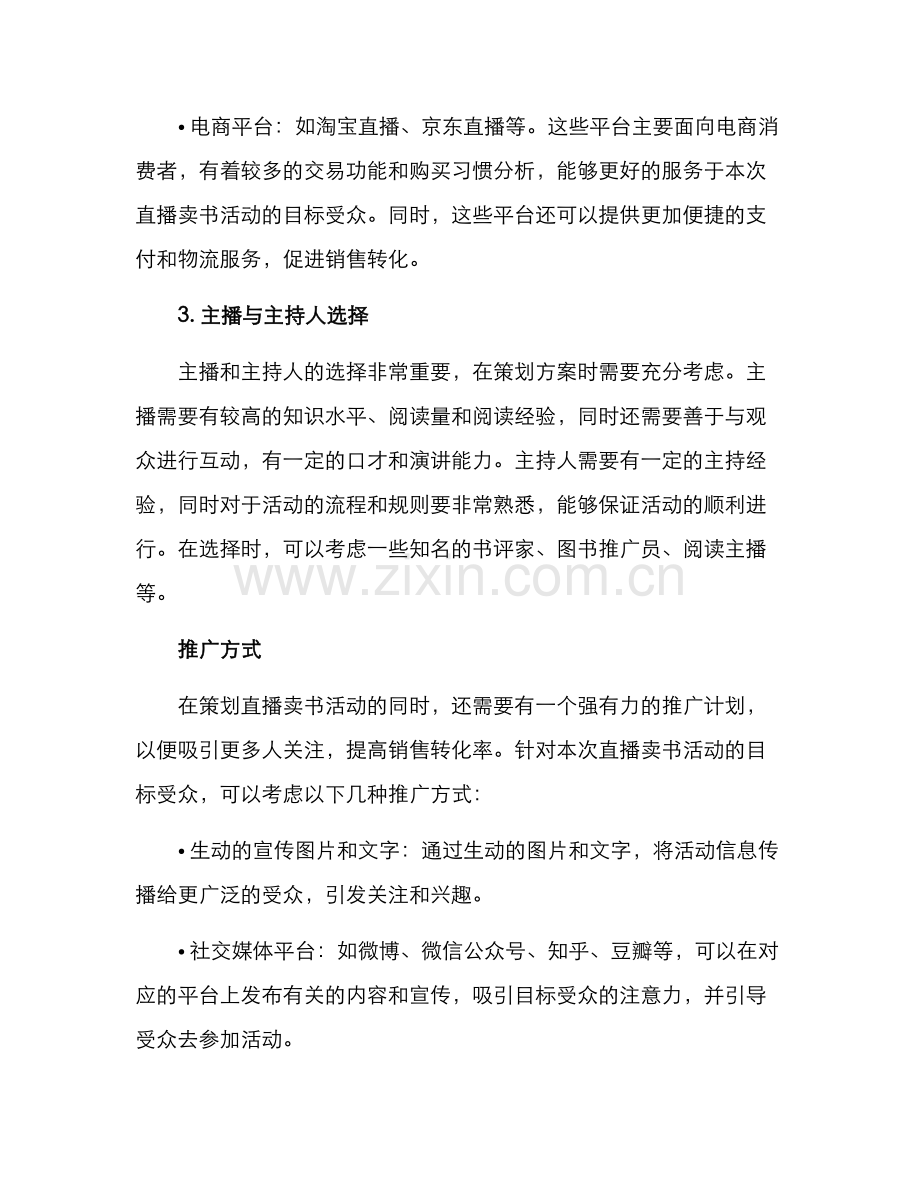 卖书直播策划方案.docx_第3页