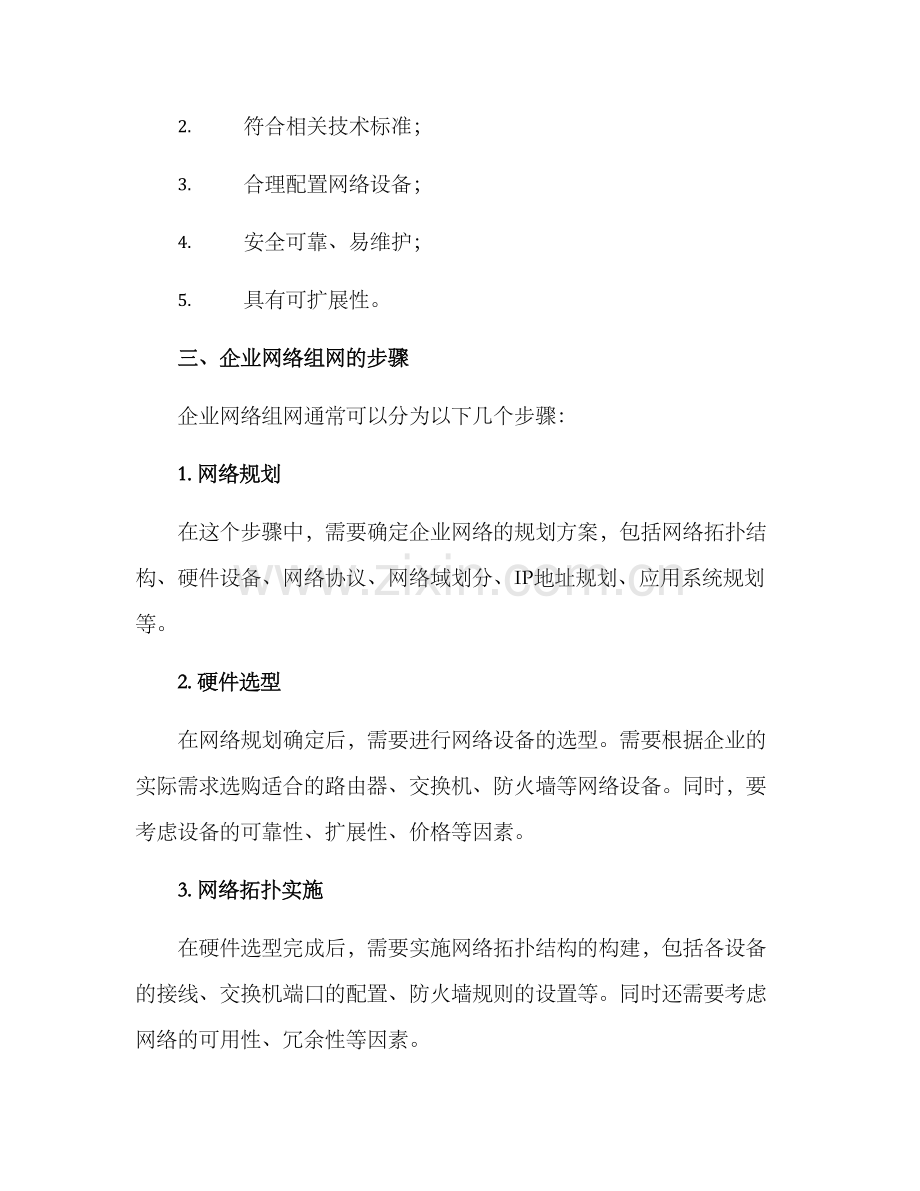 企业网络组网方案论文.docx_第2页