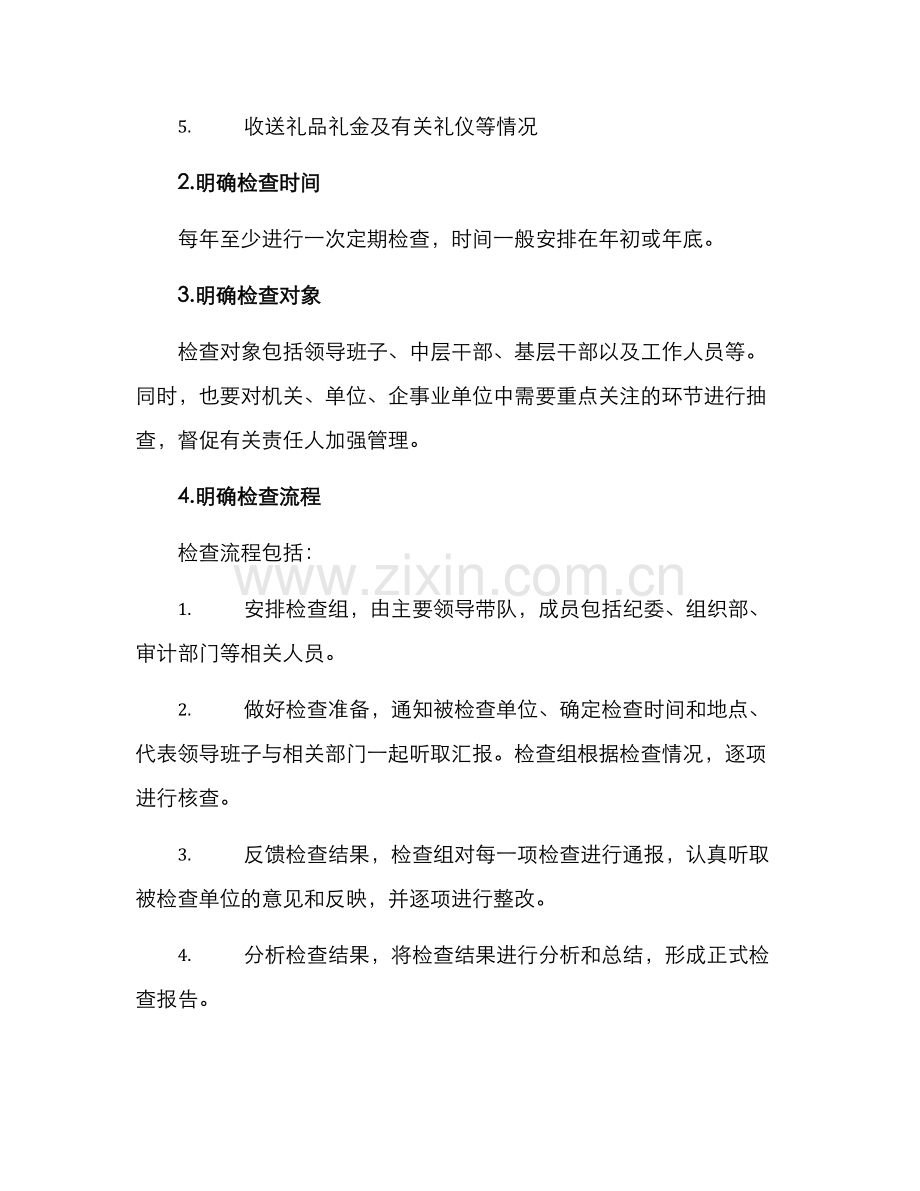 清廉建设检查方案.docx_第2页