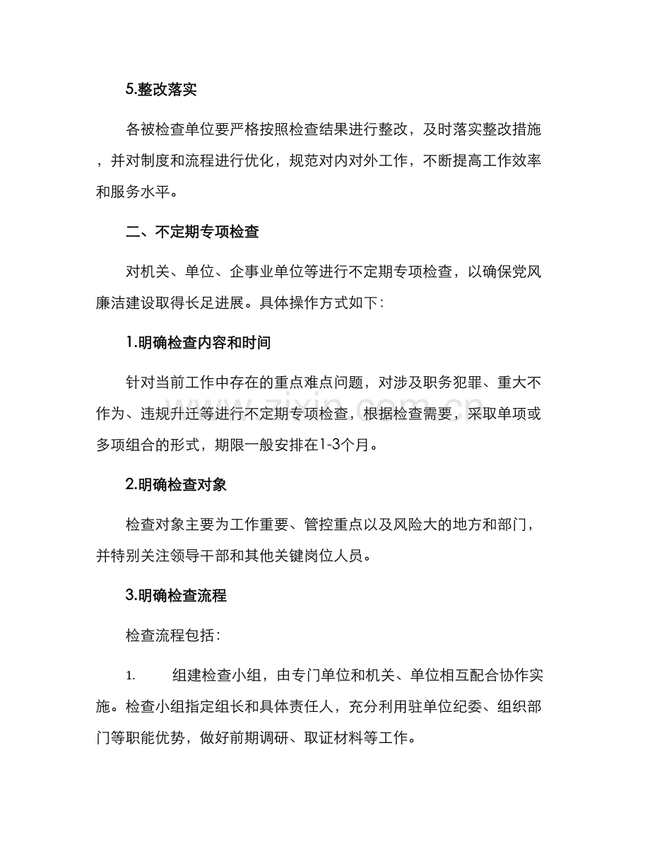 清廉建设检查方案.docx_第3页