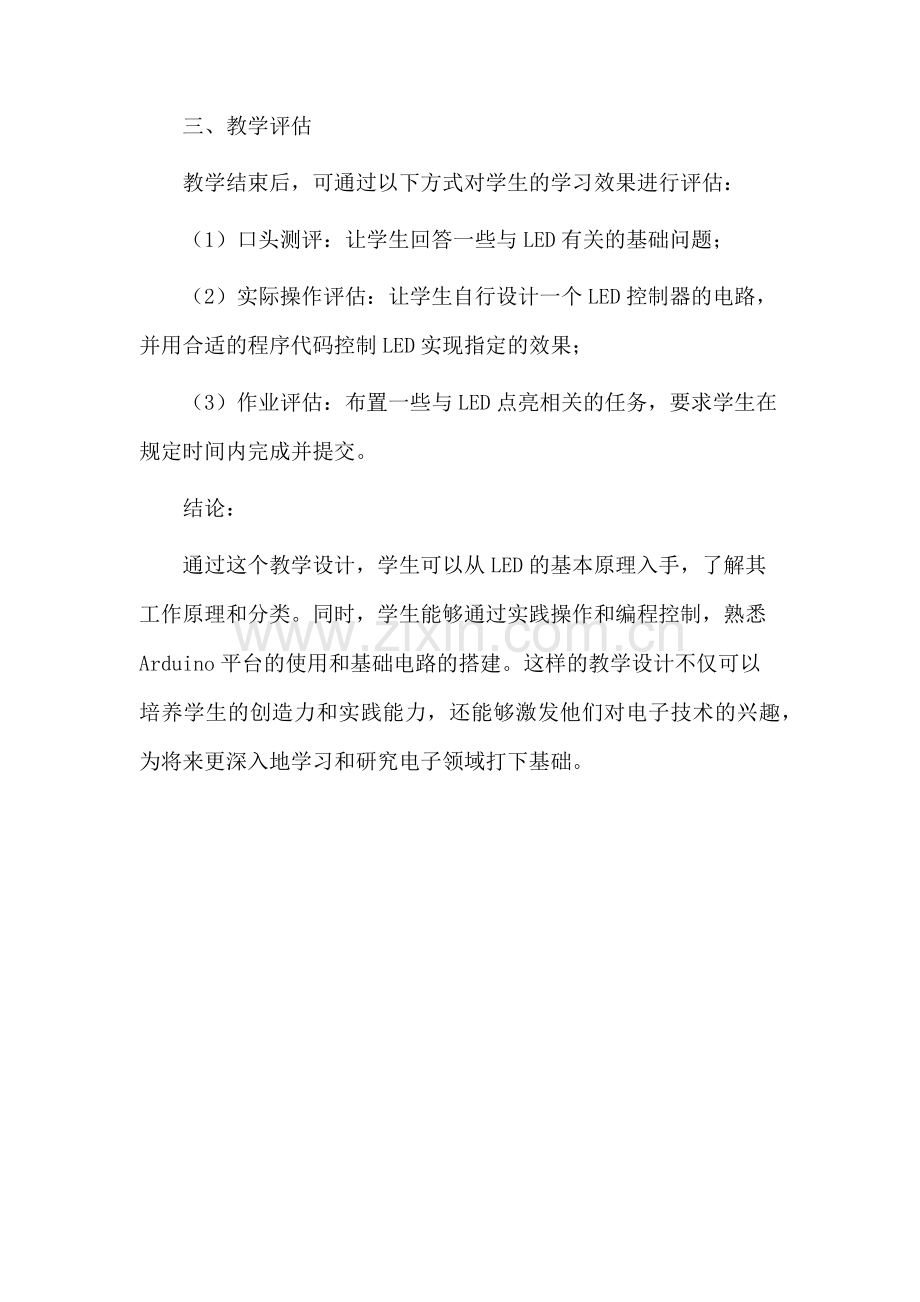 点亮led教学设计.docx_第3页