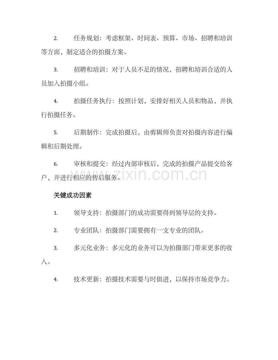 拍摄部门管理方案.docx_第2页