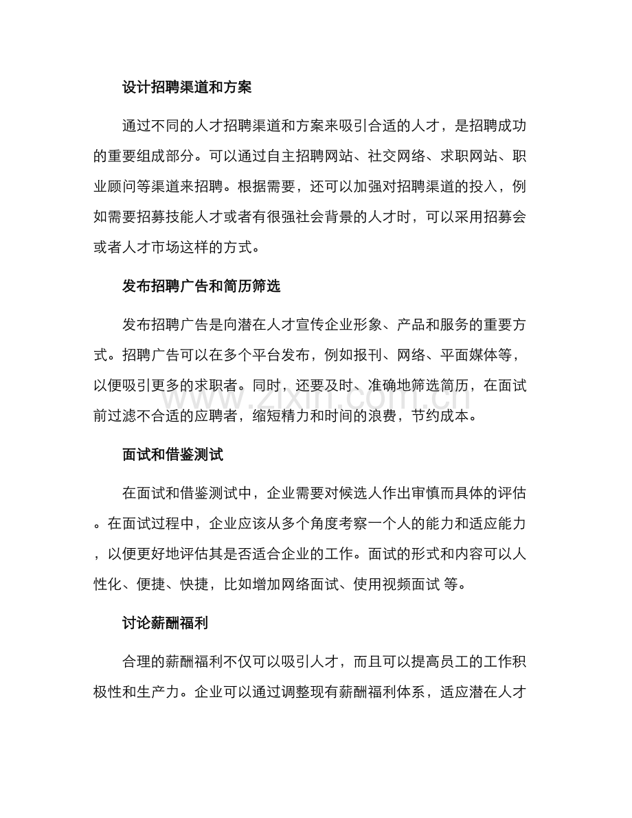 人才高效招聘方案.docx_第2页