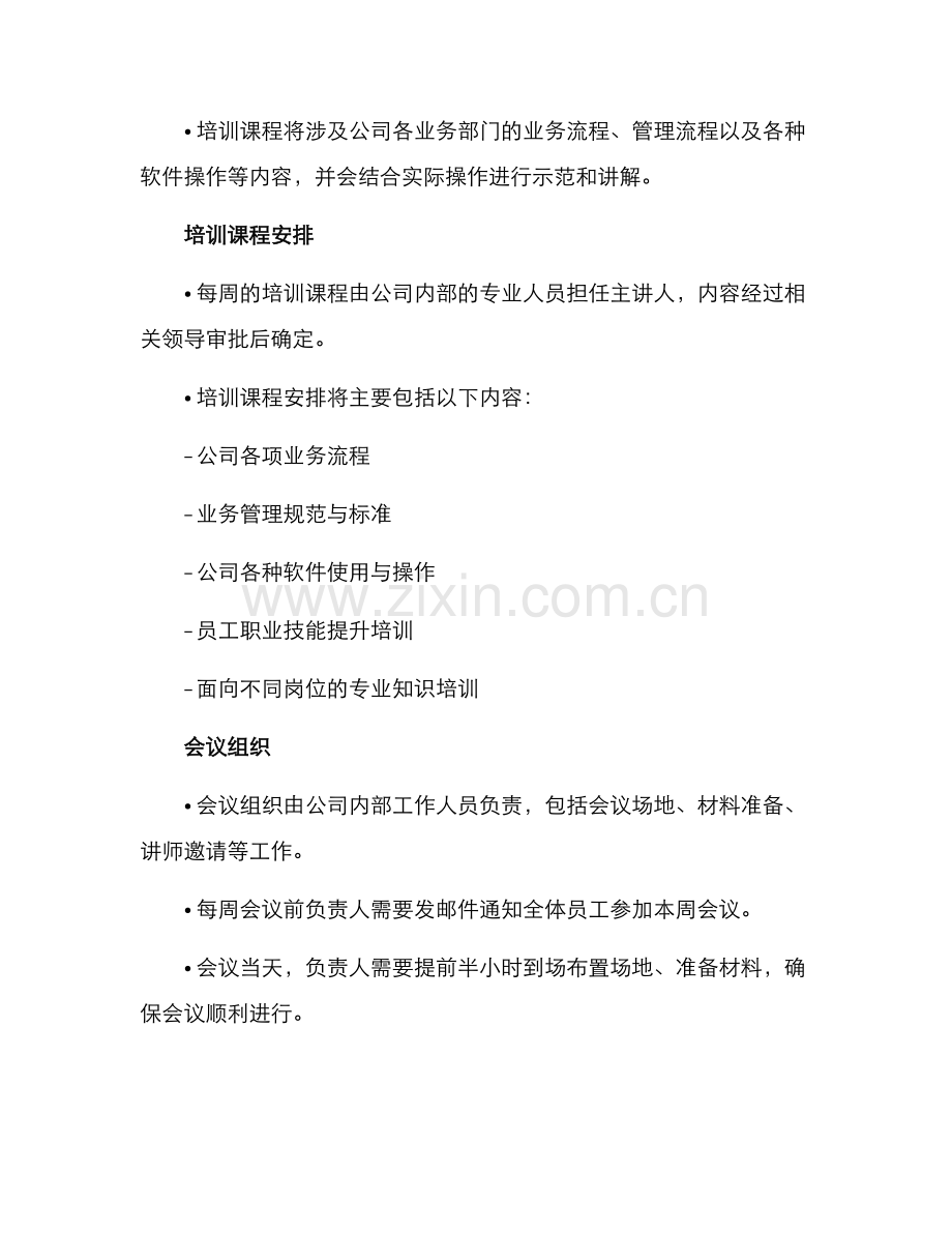 培训课会议方案.docx_第2页