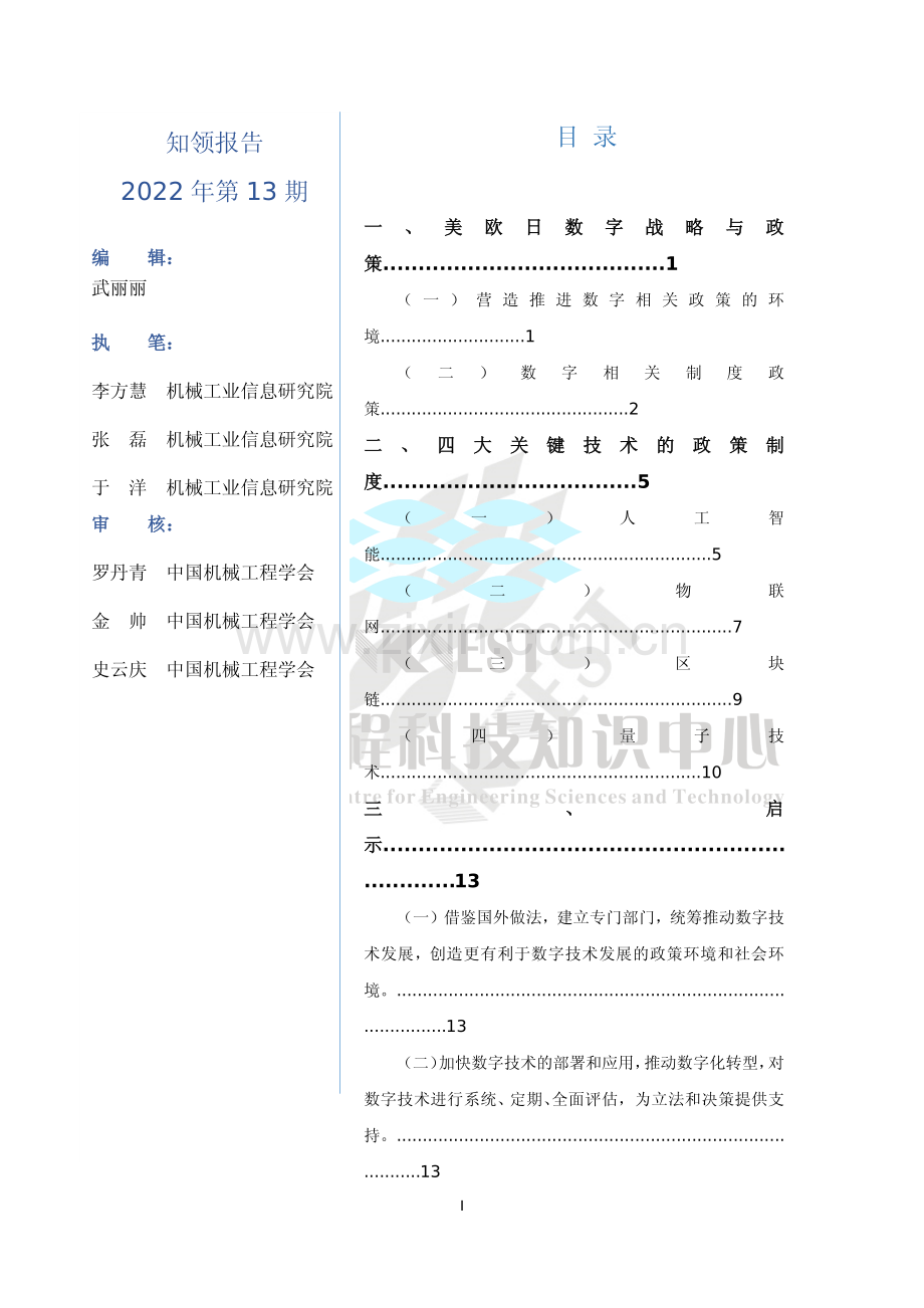 美欧日数字技术政策发展趋势分析.pdf_第3页