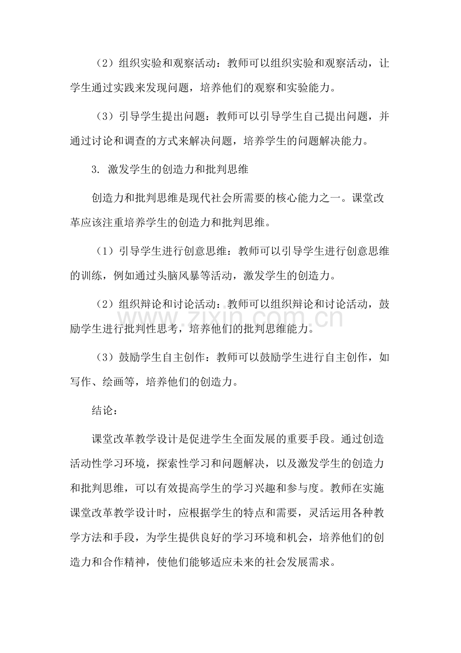 课堂改革教学设计.docx_第3页