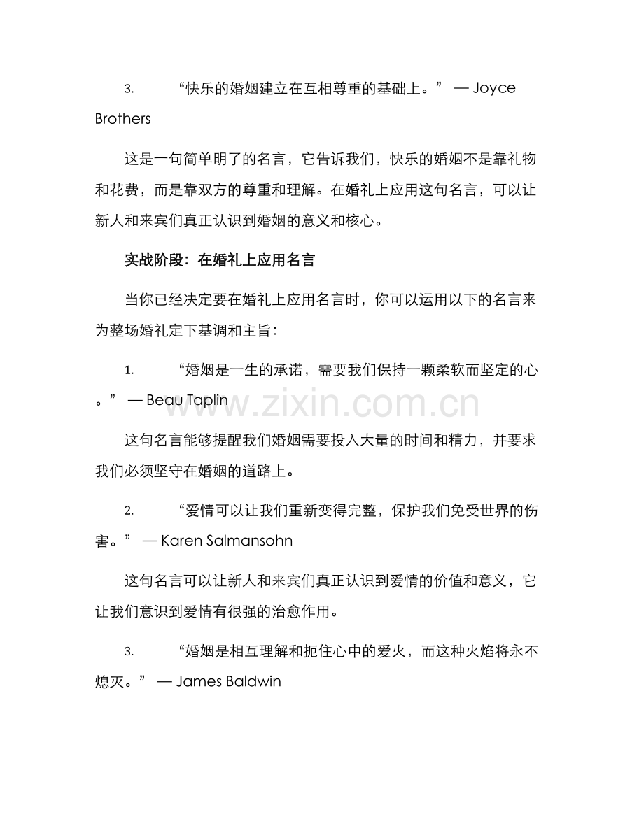 名言结婚策划方案.docx_第2页