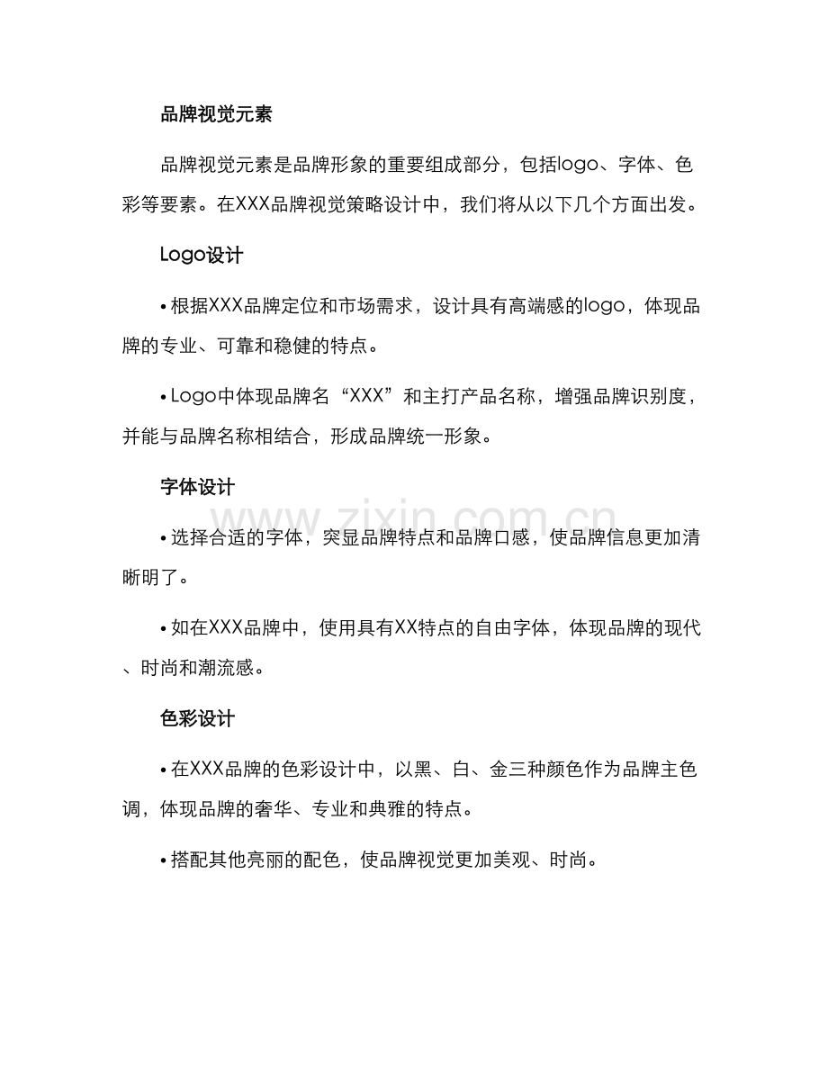 品牌视觉策划方案.docx_第2页