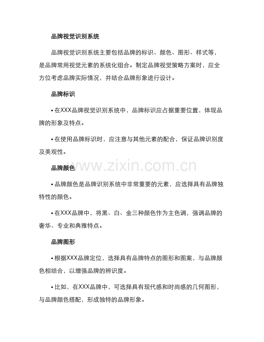 品牌视觉策划方案.docx_第3页