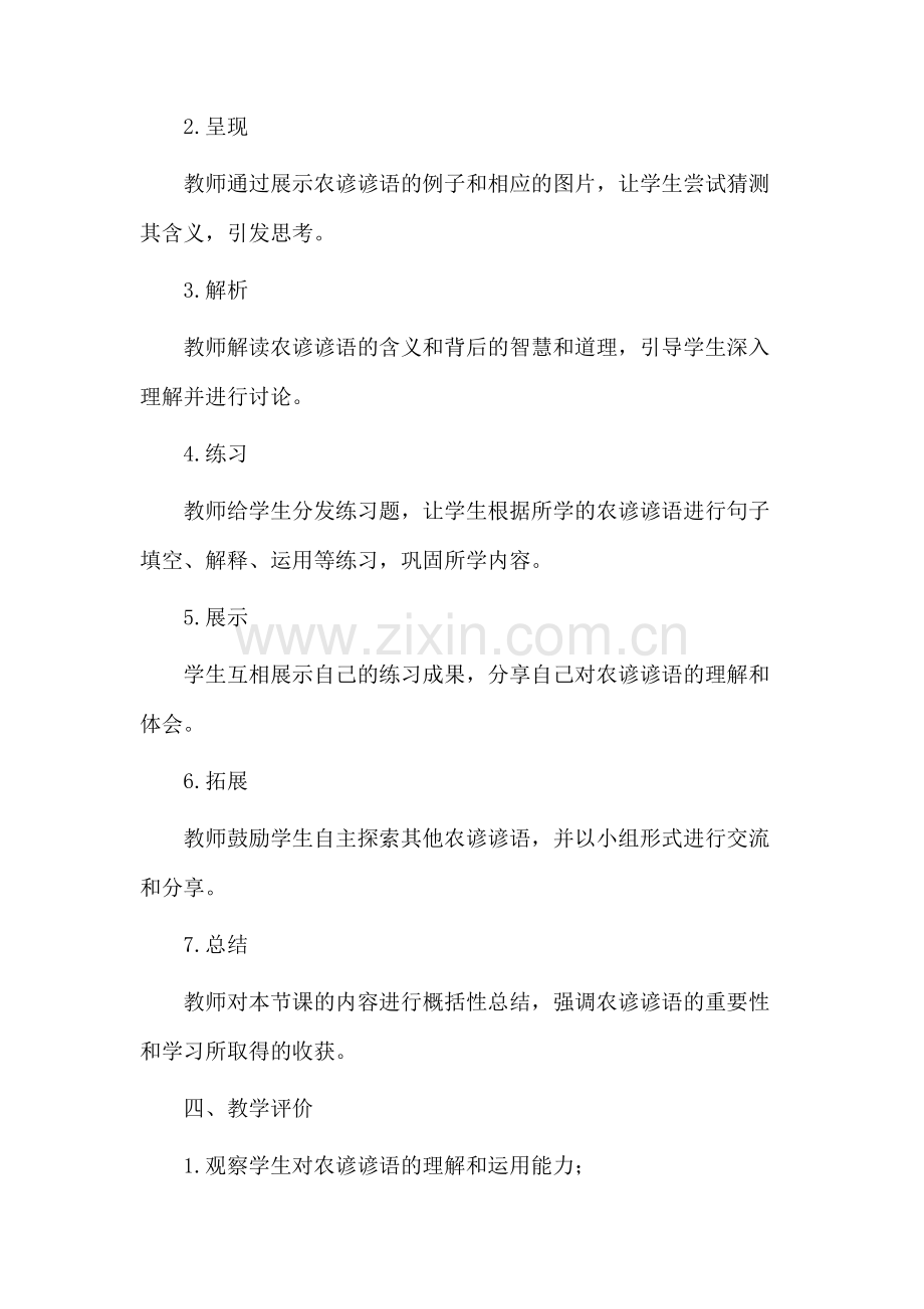 农谚谚语教学设计.docx_第2页