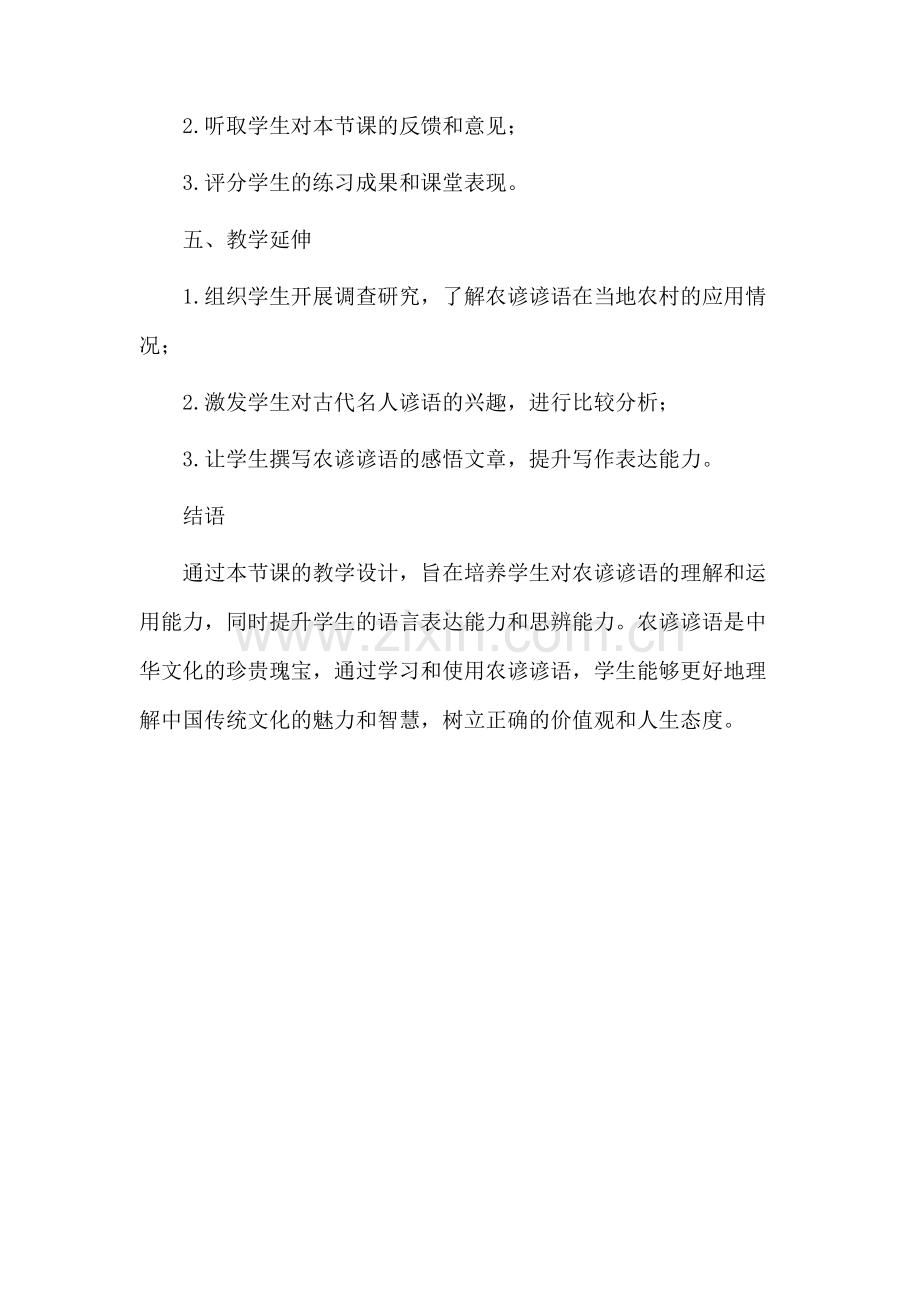 农谚谚语教学设计.docx_第3页