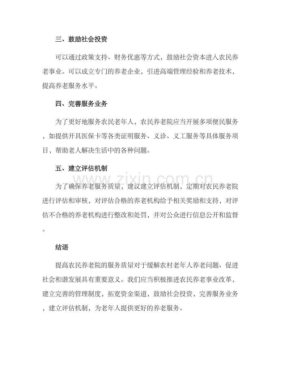 农民养老院改革方案.docx_第2页