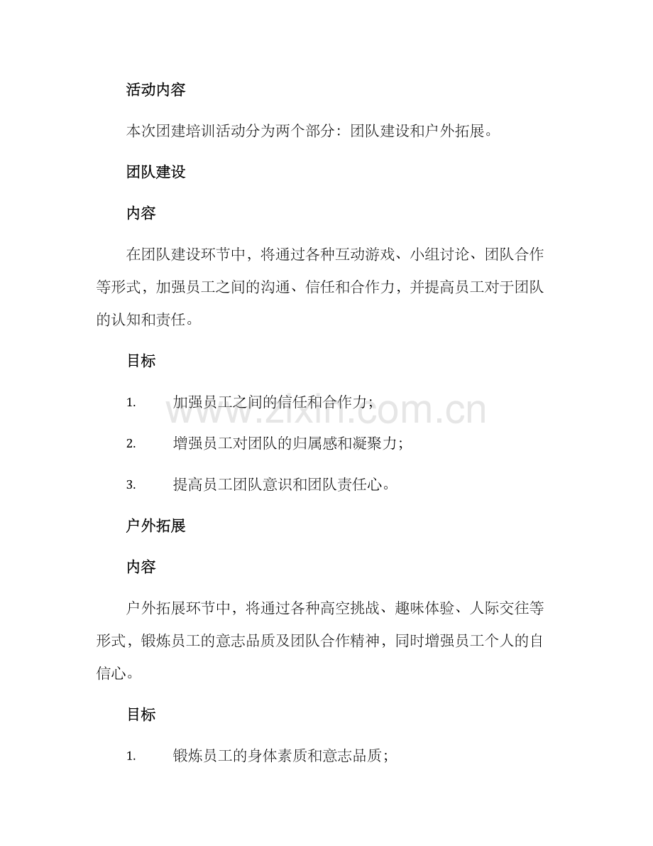 南京银行培训团建方案.docx_第2页