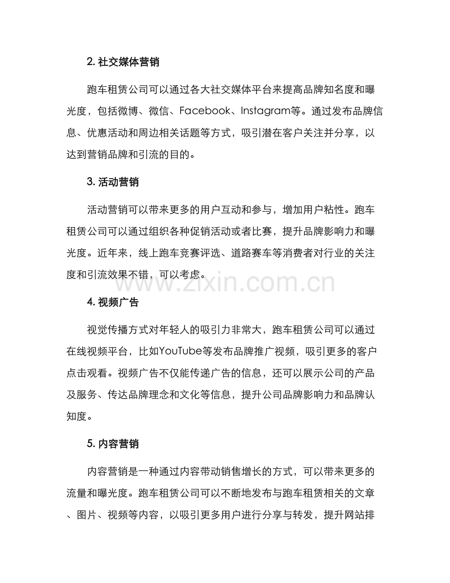 跑车租赁线上引流方案.docx_第2页