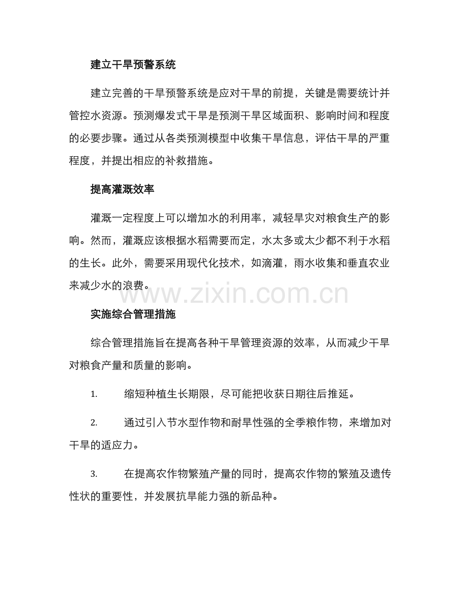 抗旱部署方案.docx_第2页