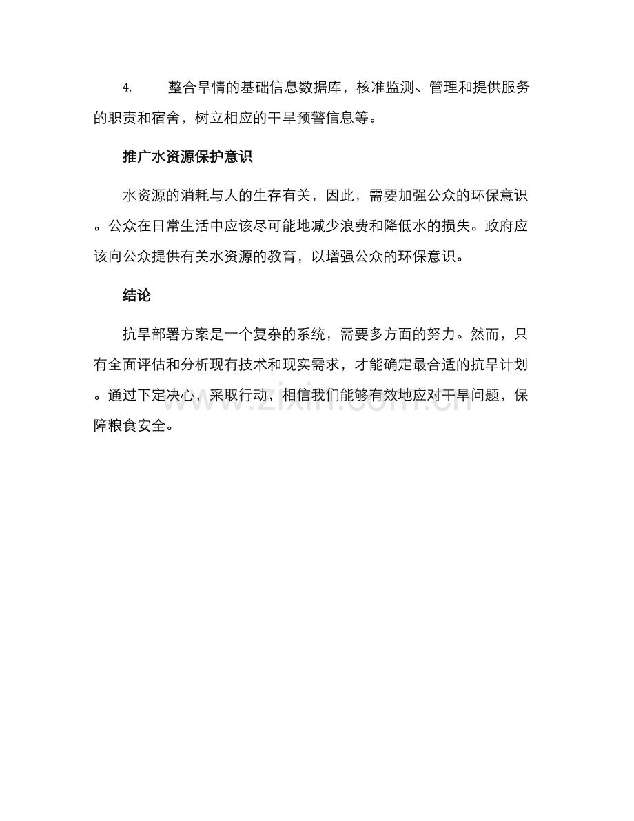 抗旱部署方案.docx_第3页