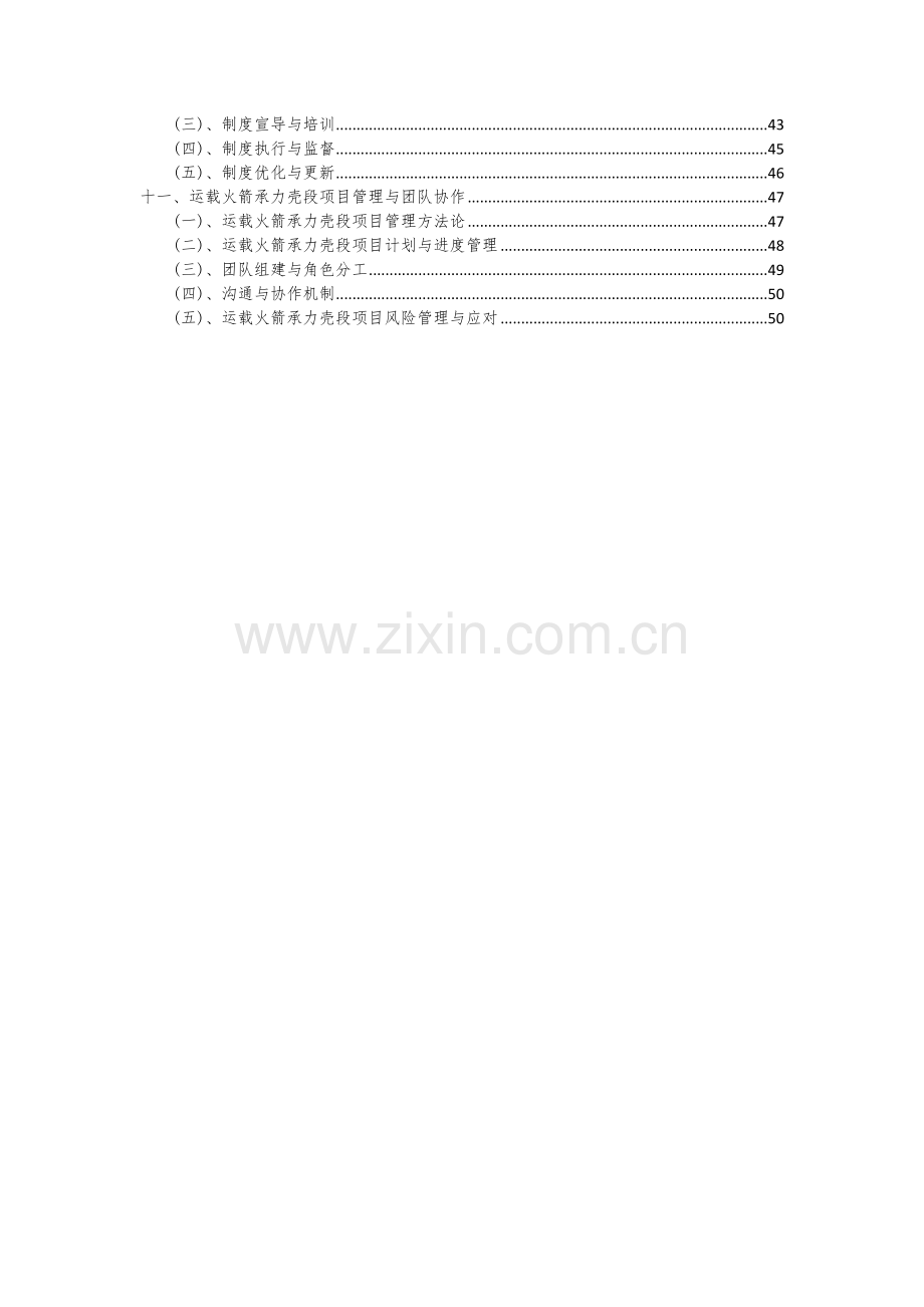 2024年运载火箭承力壳段项目深度研究分析报告.docx_第3页