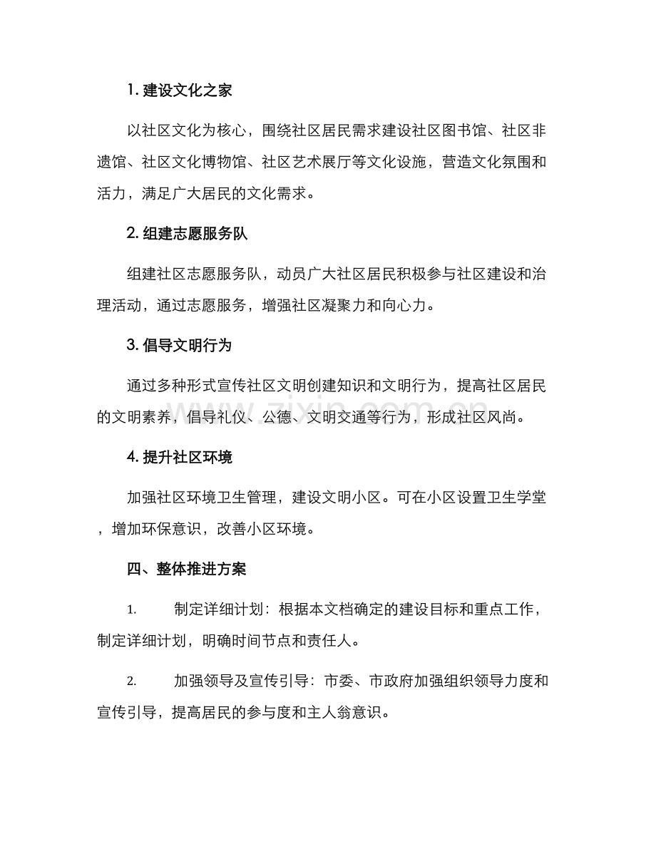 临沂文明社区创建方案.docx_第2页