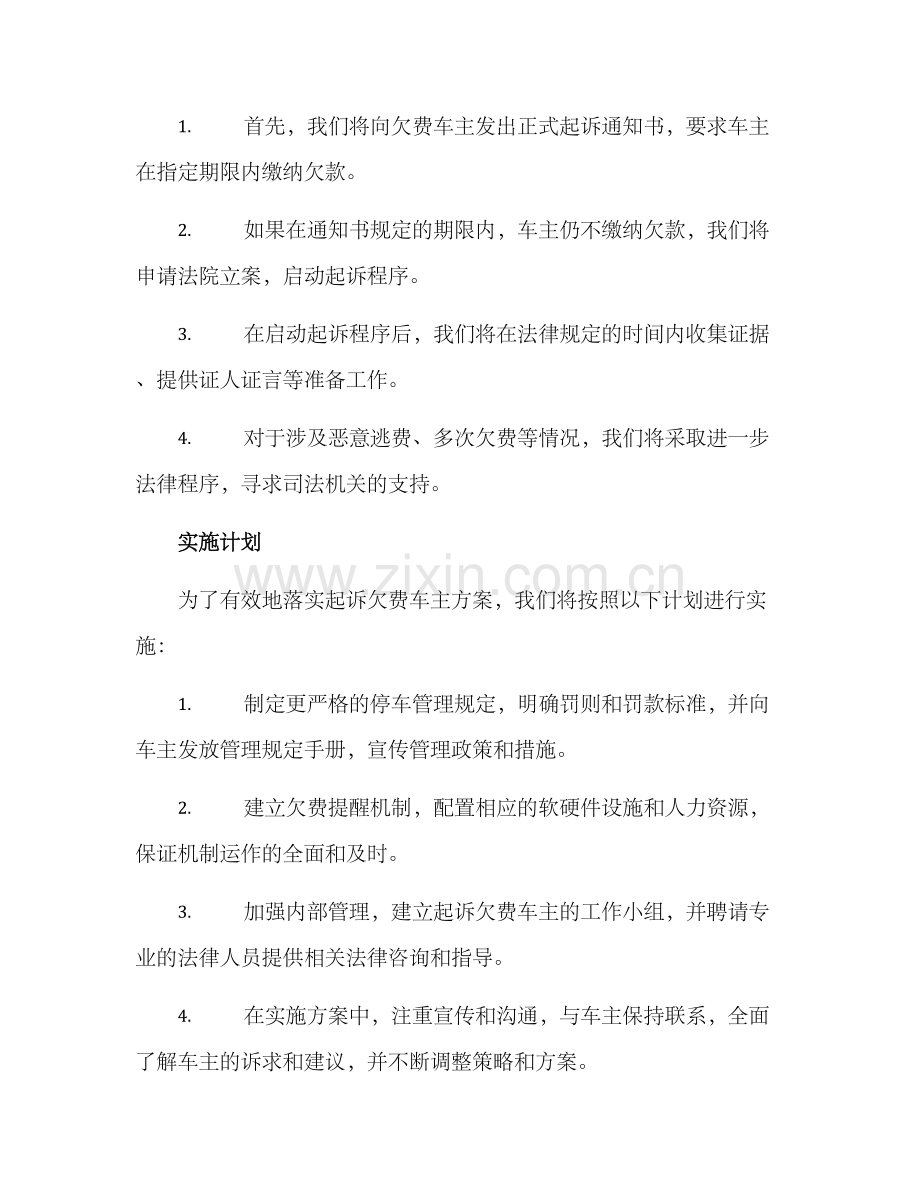 起诉欠费车主方案.docx_第2页