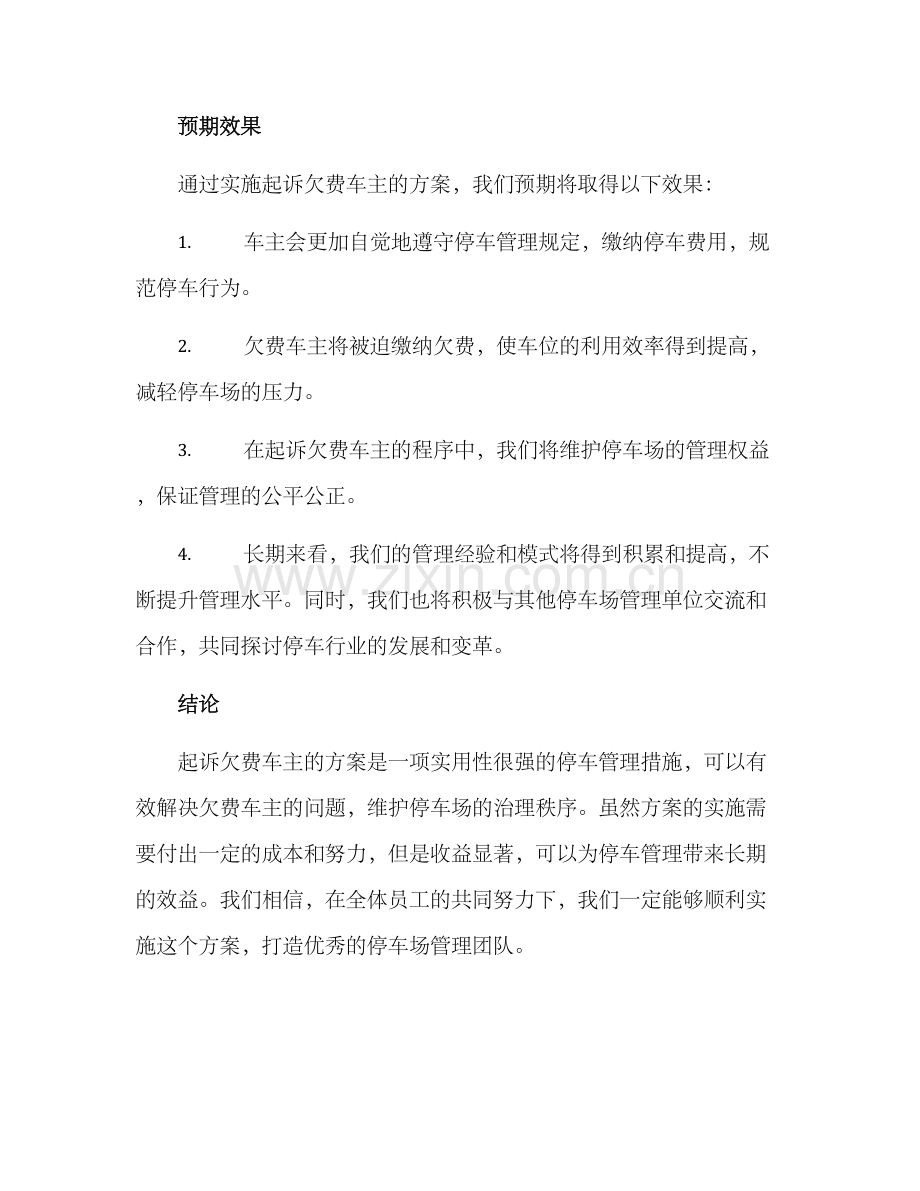 起诉欠费车主方案.docx_第3页