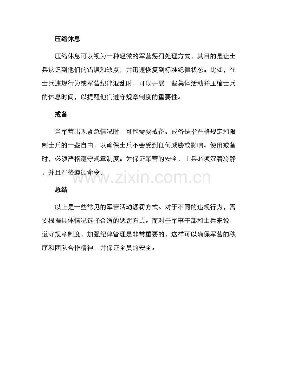 军营活动惩罚方案.docx_第2页