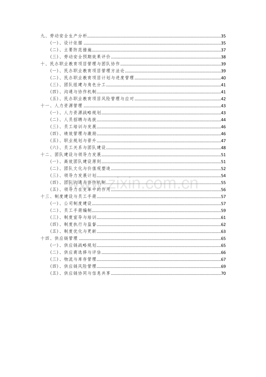 2024年民办职业教育项目深度研究分析报告.docx_第3页