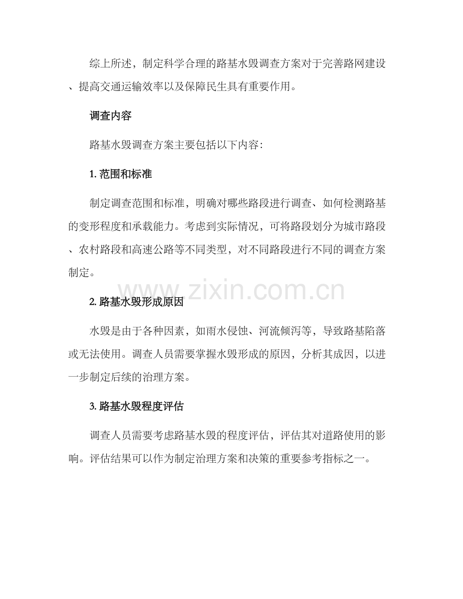 路基水毁调查方案.docx_第2页