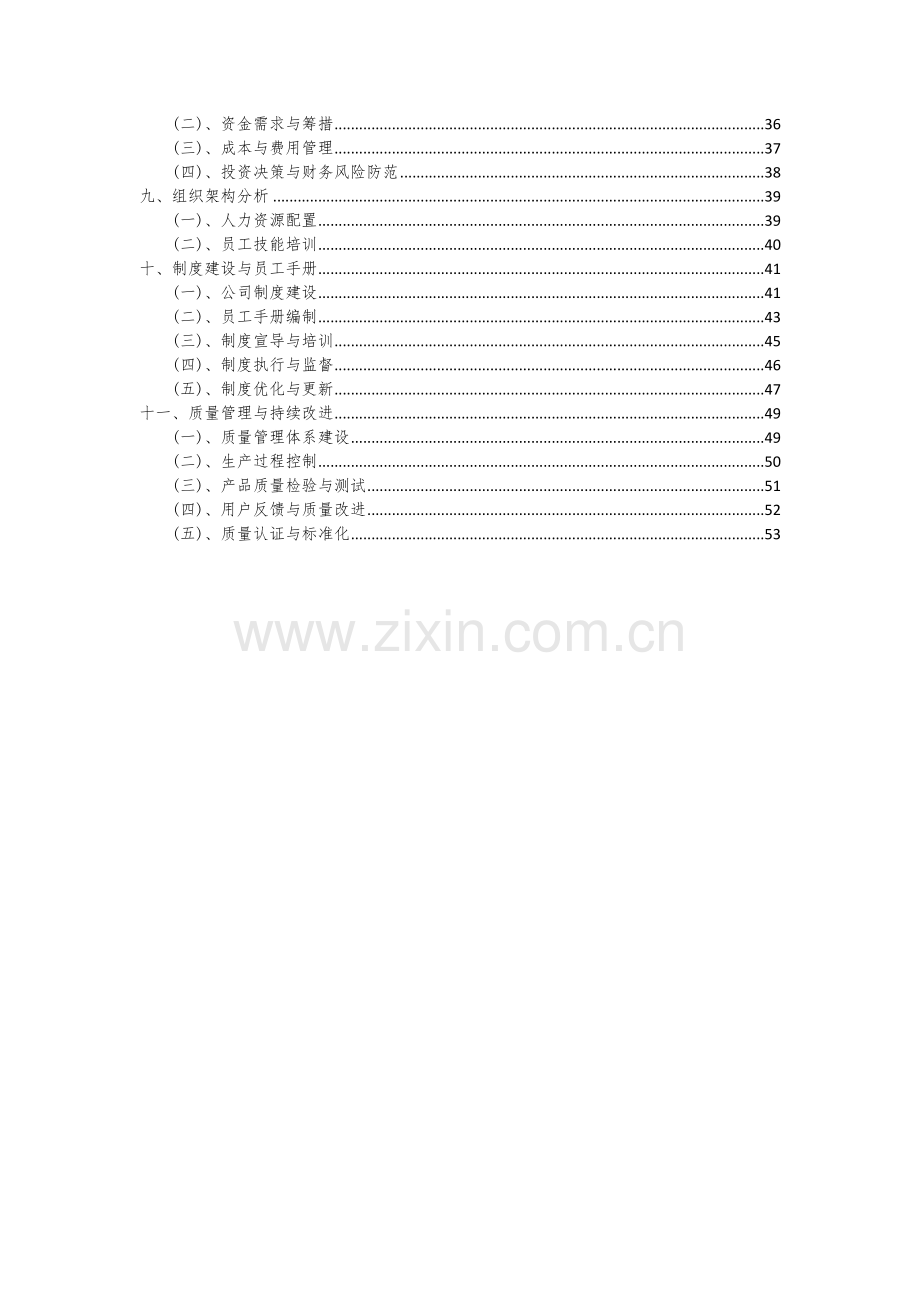 2024年医疗AI项目可行性研究报告.docx_第3页