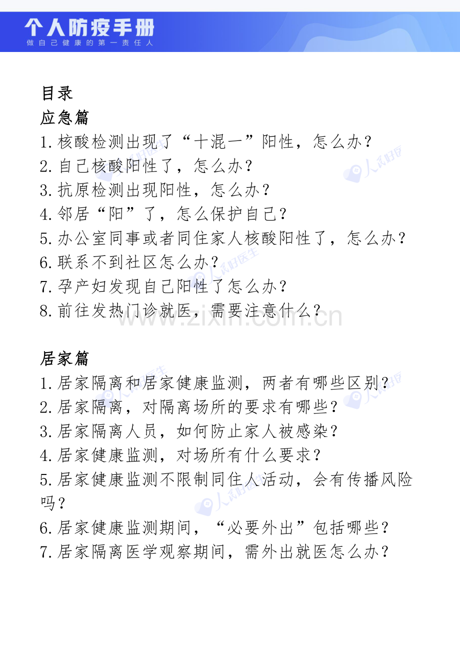 个人防疫手册.pdf_第2页