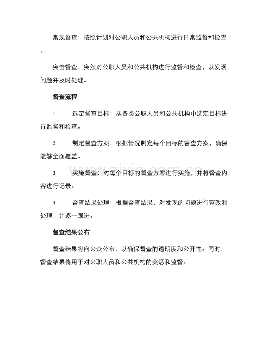 清廉大厅督查方案.docx_第2页