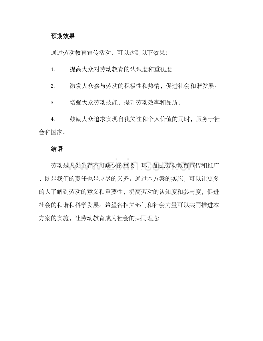 劳动教育宣传活动方案.docx_第3页