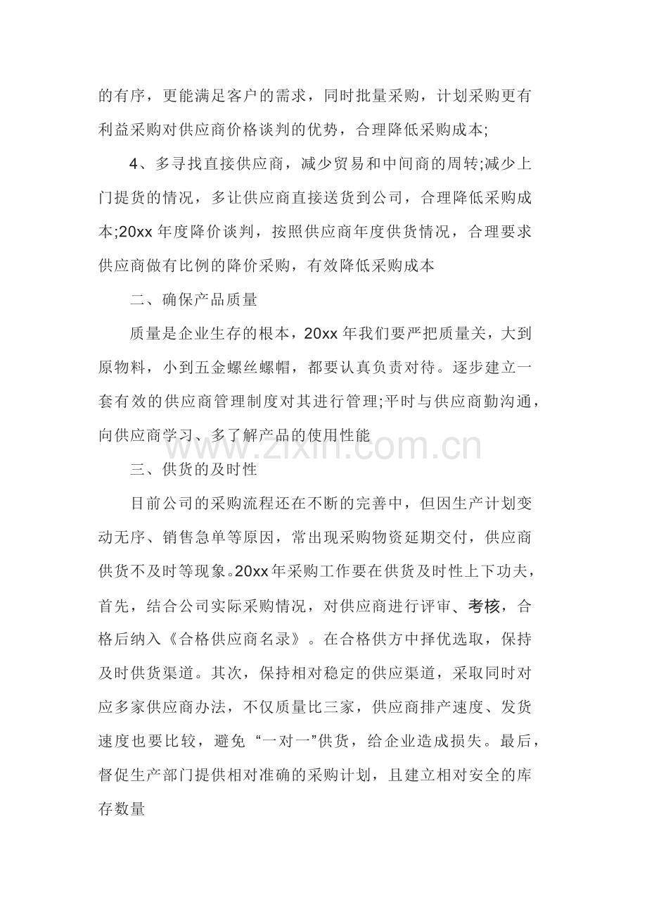 某公司采购年度计划书范文.docx_第2页