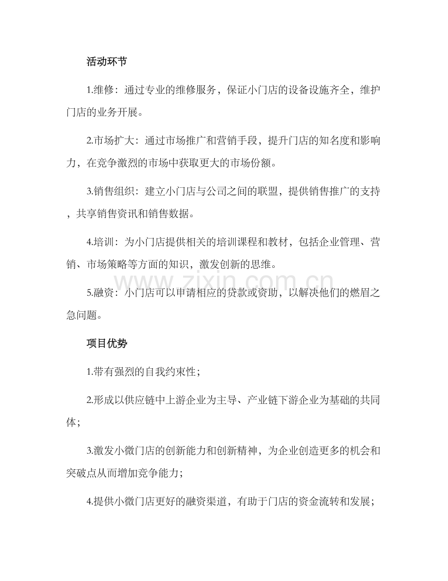 门店帮扶行动方案.docx_第2页