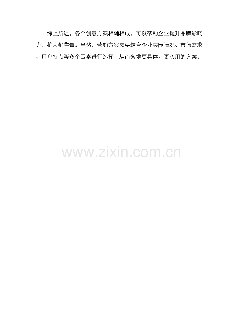 轮胎营销创意分析方案.docx_第3页