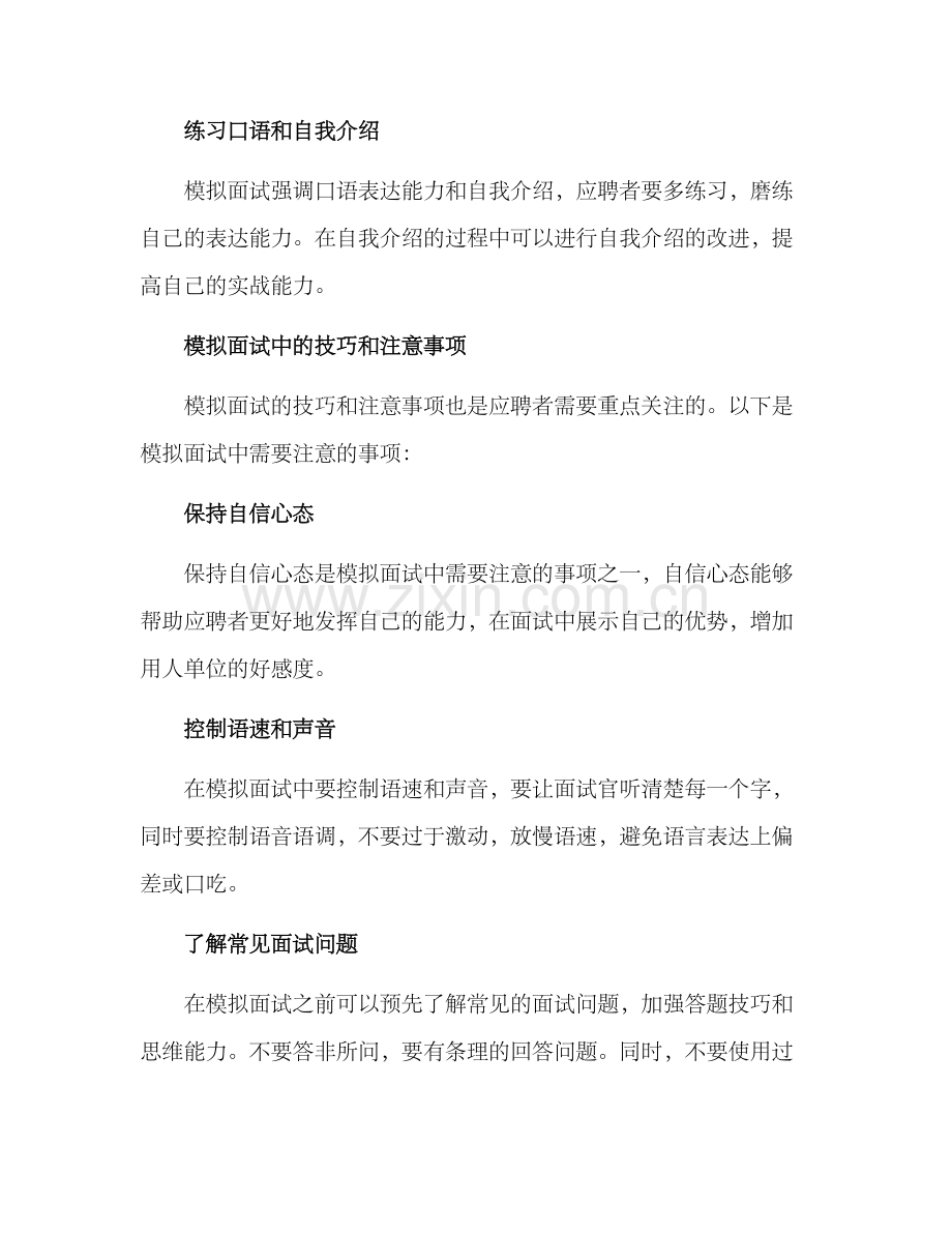 模拟面试应聘方案.docx_第3页