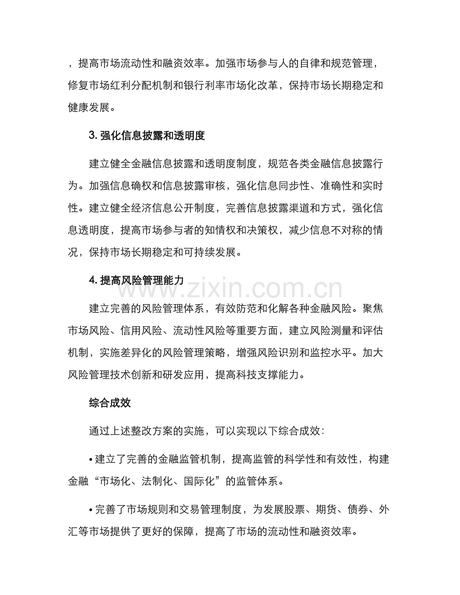 金融领域整改方案.docx_第2页