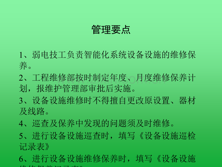 物业弱电系统管理.ppt_第3页