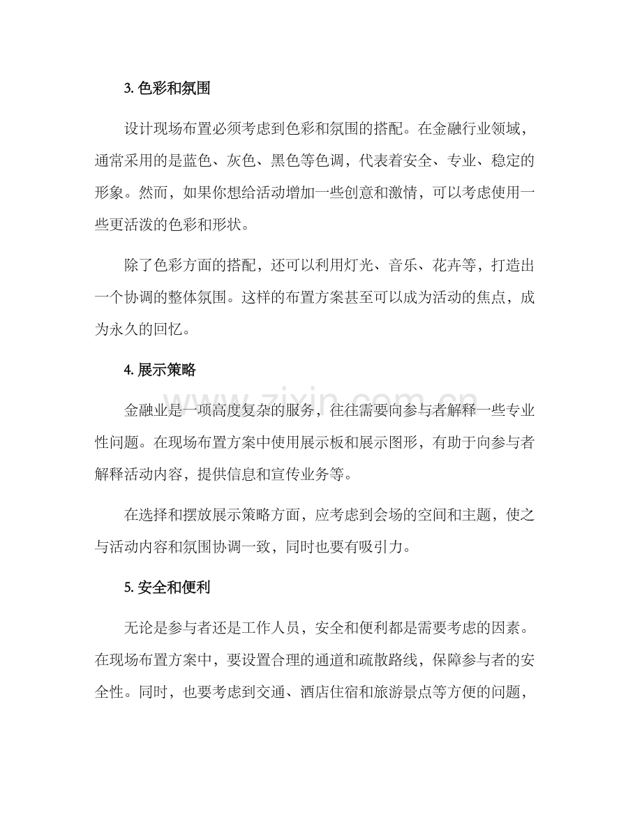 金融年会现场布置方案.docx_第2页