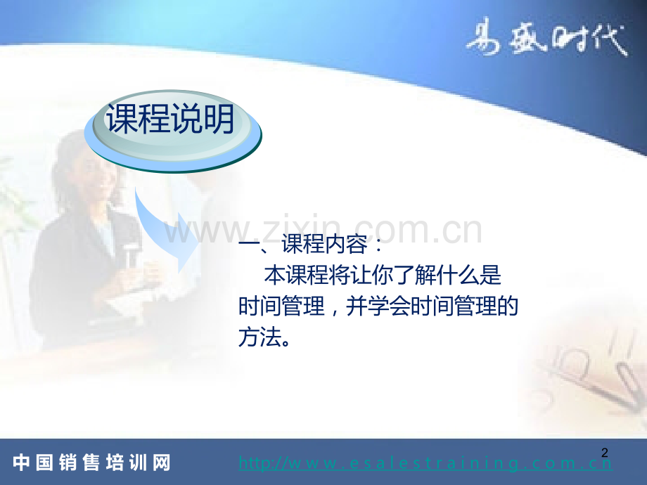 销售员时间管理技能[].ppt_第2页