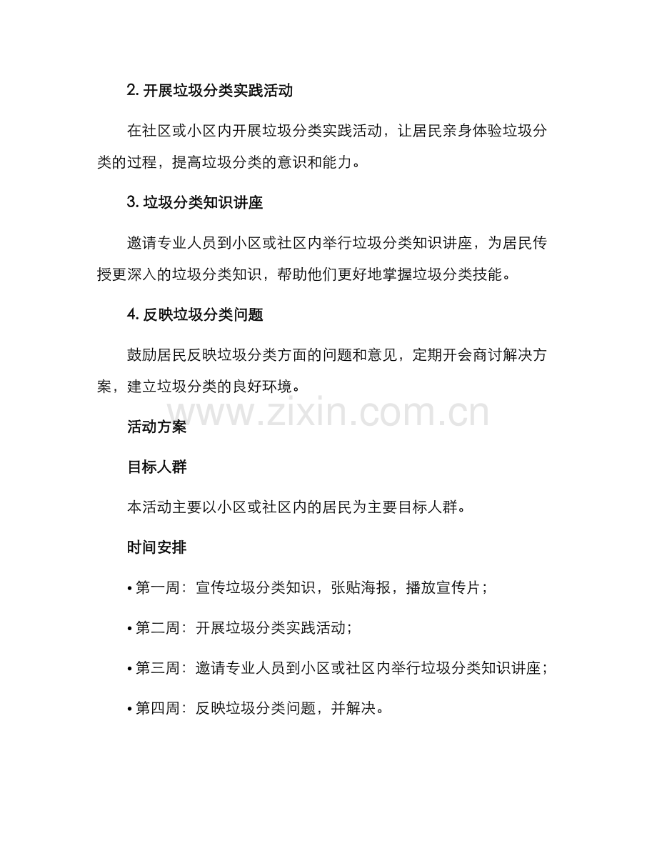 垃圾分类实践活动方案.docx_第2页