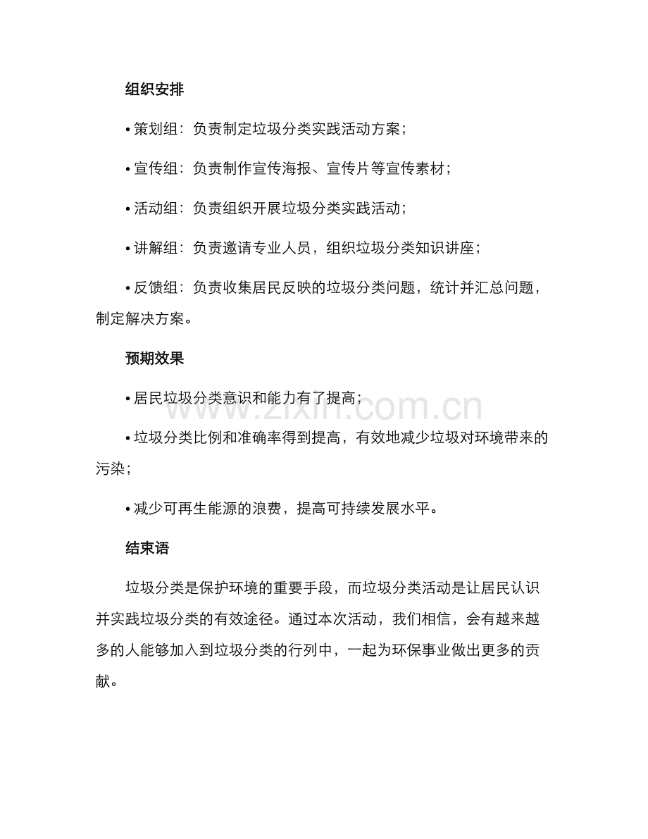 垃圾分类实践活动方案.docx_第3页