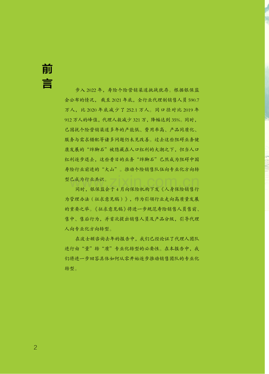 寿险代理人队伍高质量转型手册.pdf_第3页