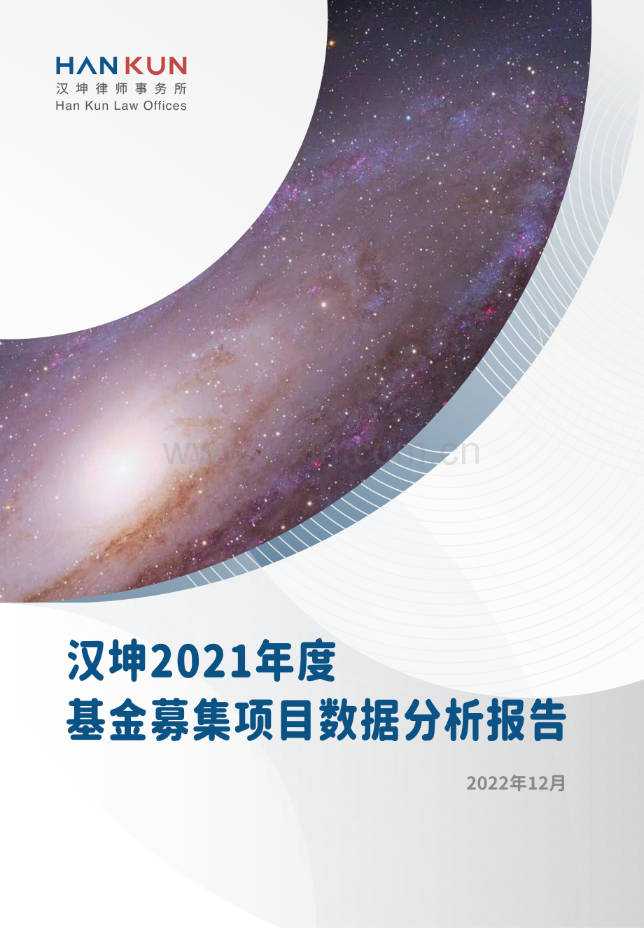 2021年度基金募集项目数据分析报告.pdf_第1页