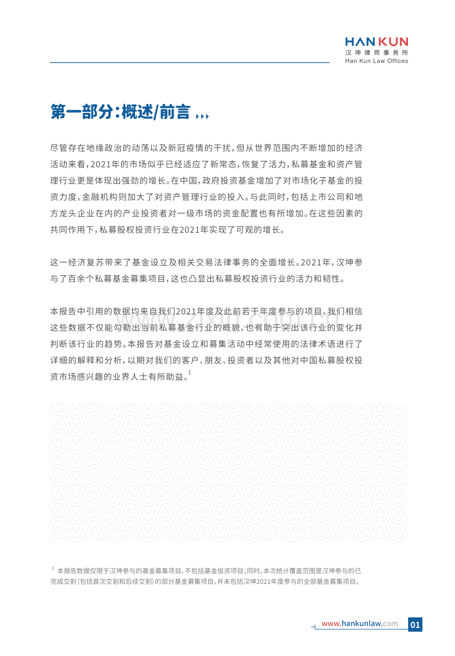 2021年度基金募集项目数据分析报告.pdf_第3页