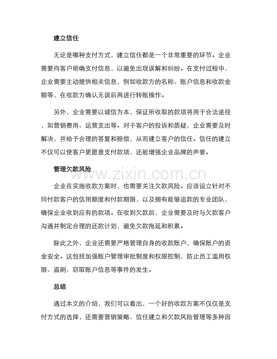 企业营销收款方案.docx_第2页