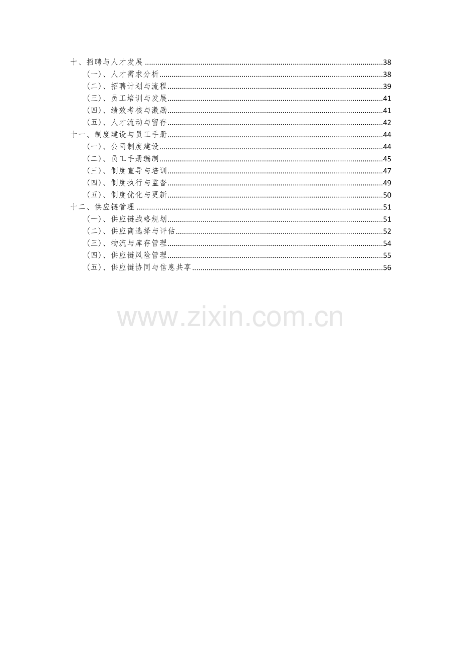 2024年墙面涂料项目可行性研究报告.docx_第3页